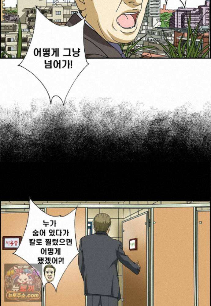 달마부장 시즌2 540화 범죄 현장 11