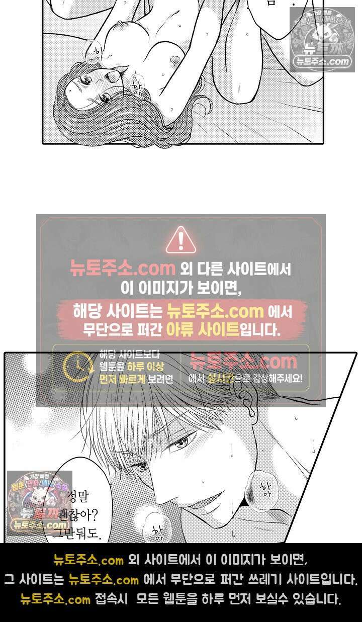 사실은 너랑 SEX 하고 싶어 34화 3