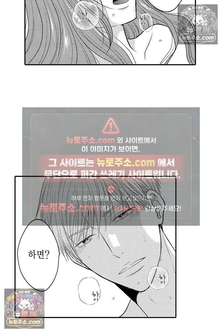 사실은 너랑 SEX 하고 싶어 34화 6