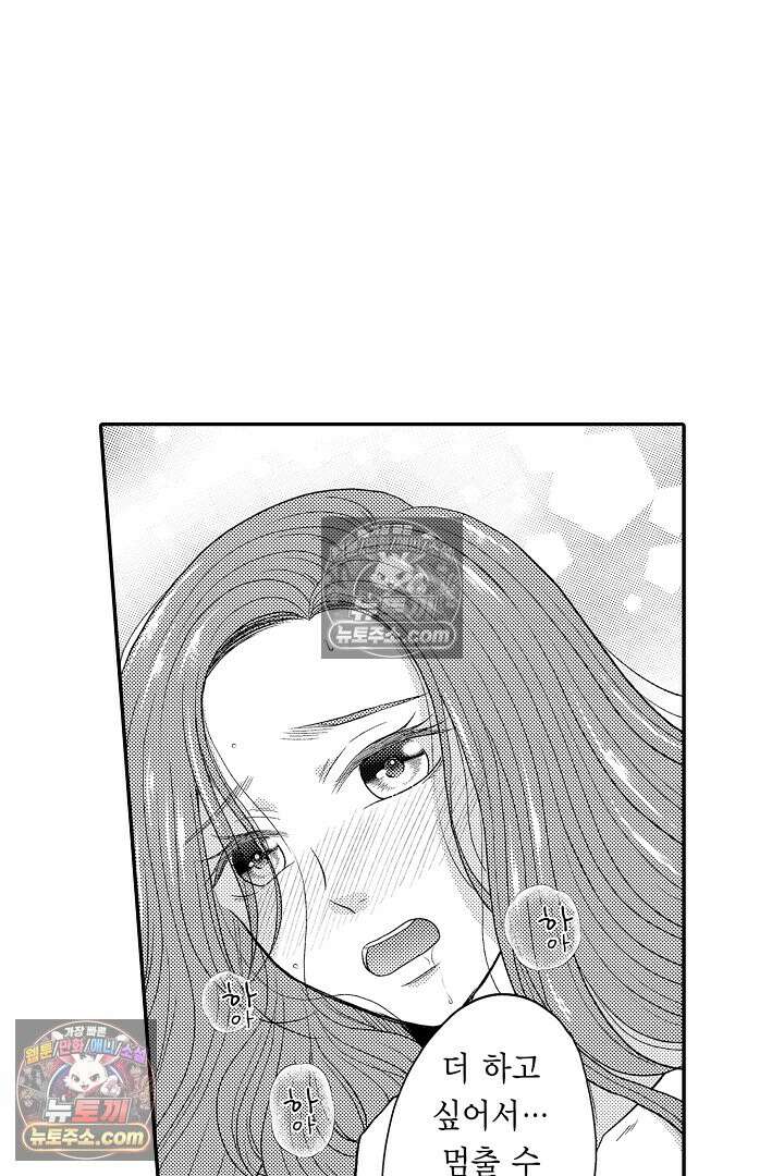 사실은 너랑 SEX 하고 싶어 34화 7