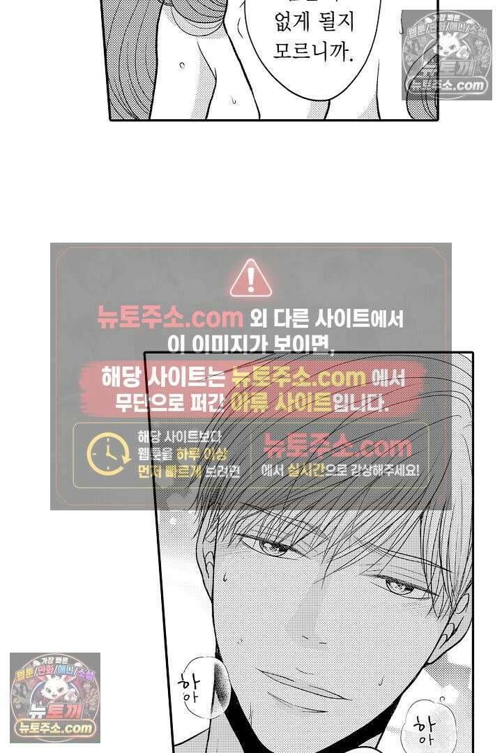 사실은 너랑 SEX 하고 싶어 34화 8