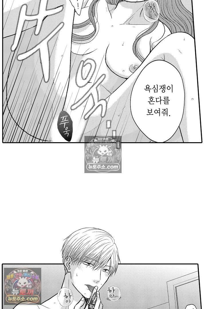 사실은 너랑 SEX 하고 싶어 34화 10