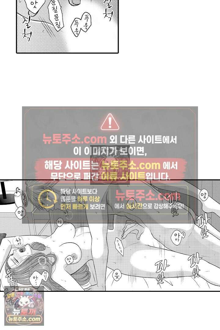 사실은 너랑 SEX 하고 싶어 34화 13