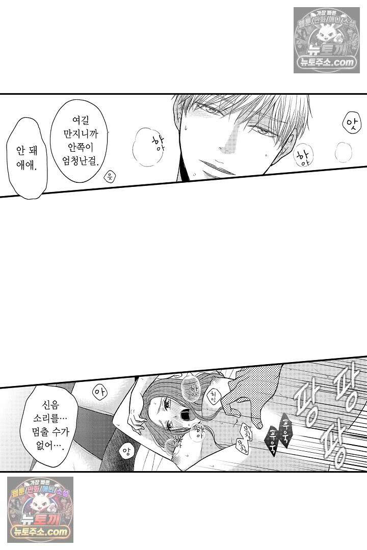 사실은 너랑 SEX 하고 싶어 34화 14