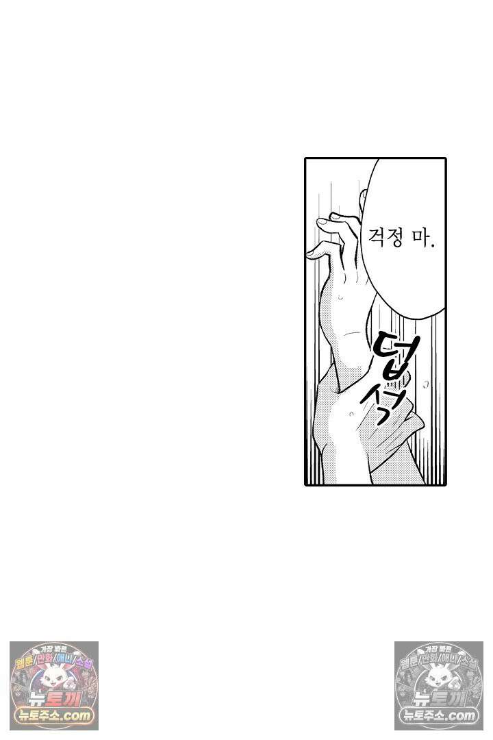 사실은 너랑 SEX 하고 싶어 34화 15