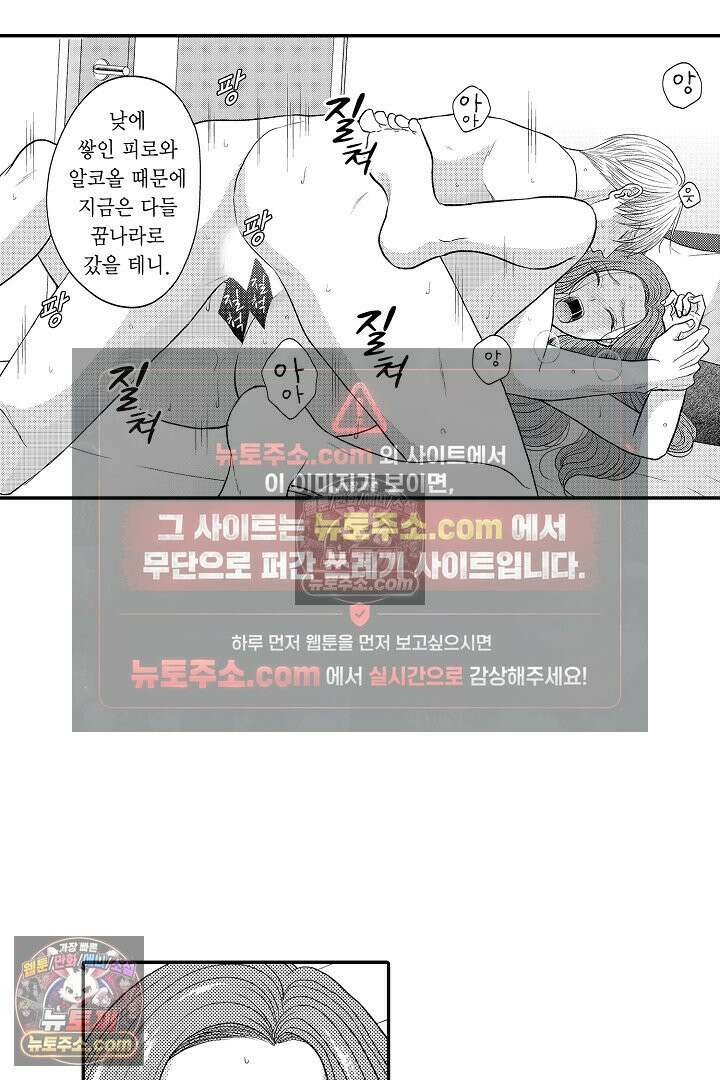 사실은 너랑 SEX 하고 싶어 34화 16
