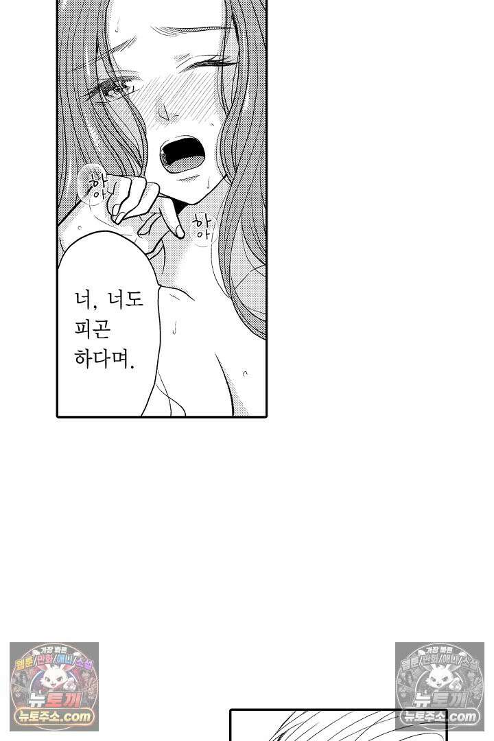 사실은 너랑 SEX 하고 싶어 34화 17