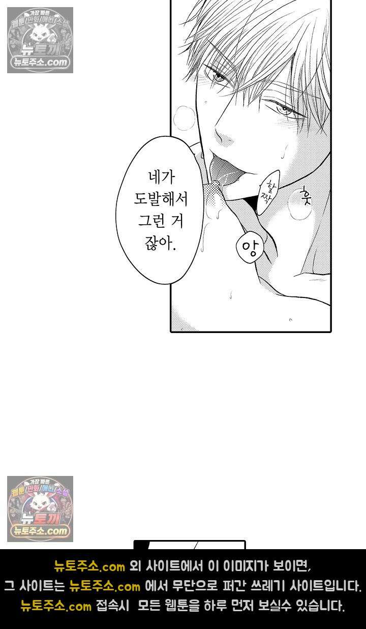 사실은 너랑 SEX 하고 싶어 34화 18