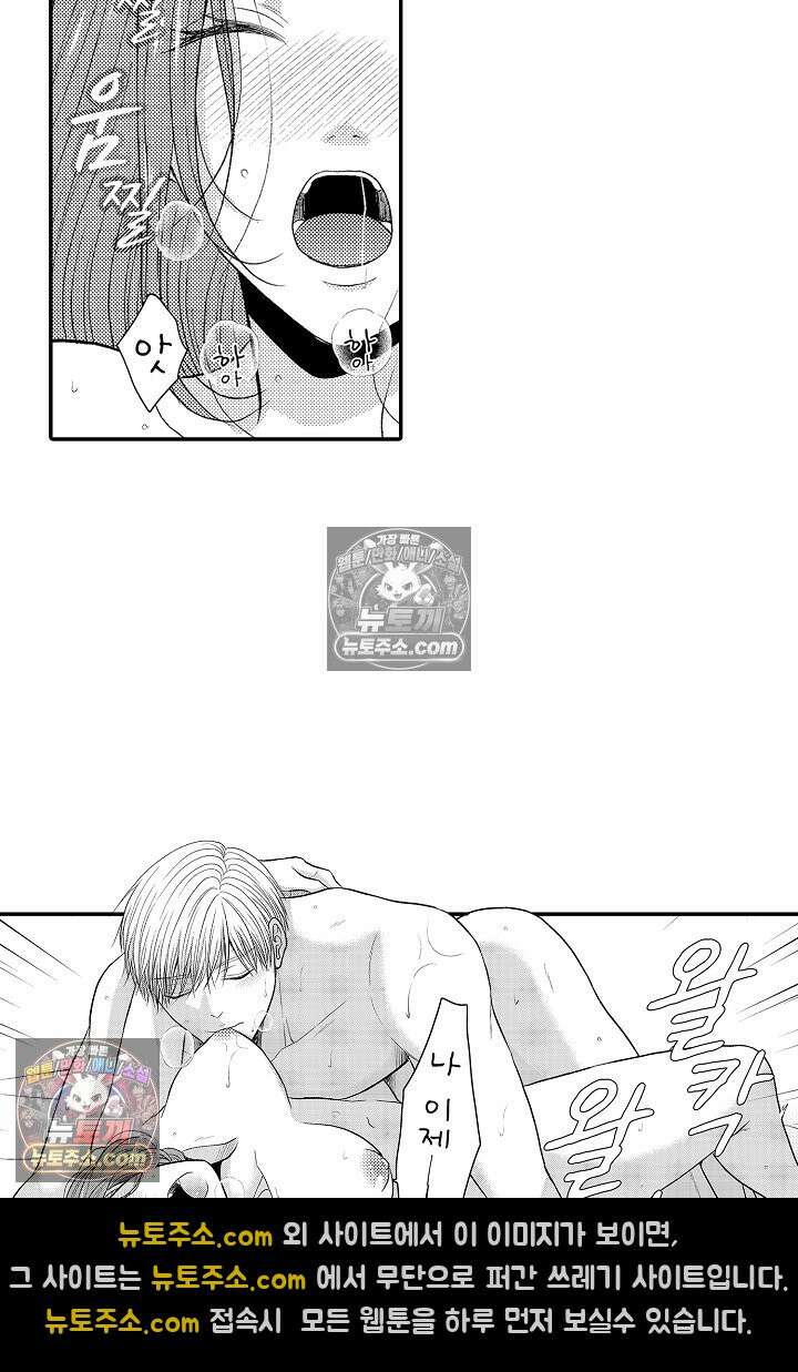 사실은 너랑 SEX 하고 싶어 34화 20