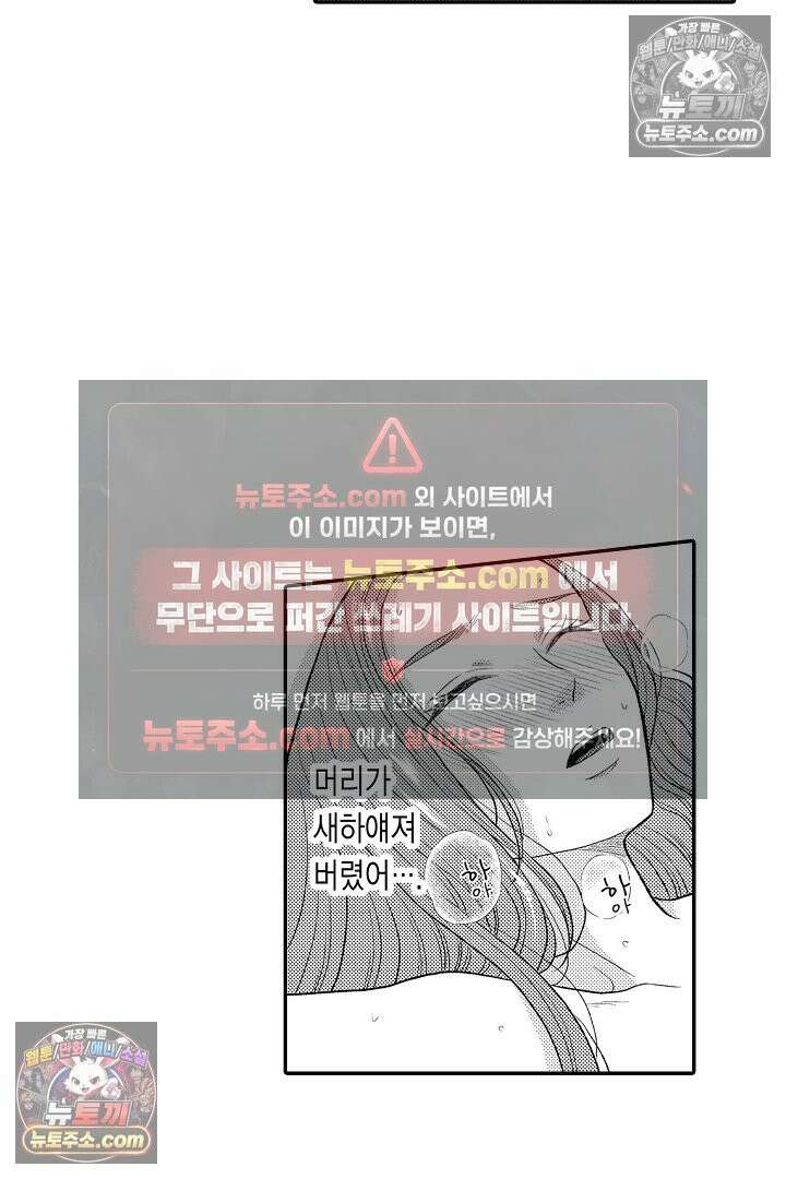 사실은 너랑 SEX 하고 싶어 34화 22