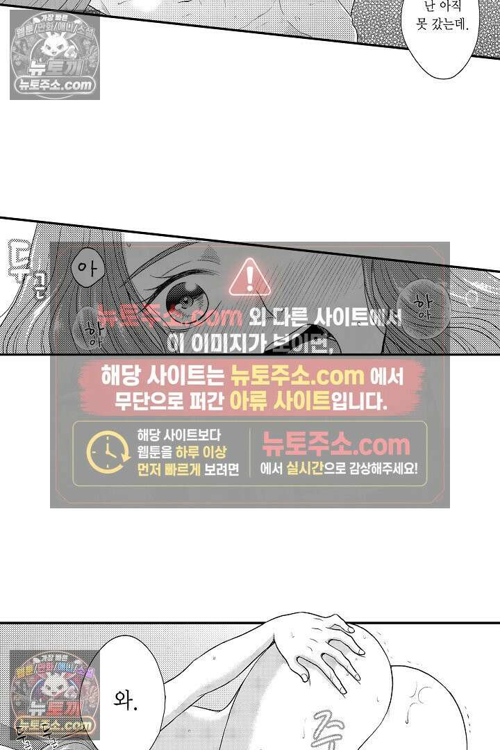 사실은 너랑 SEX 하고 싶어 34화 24