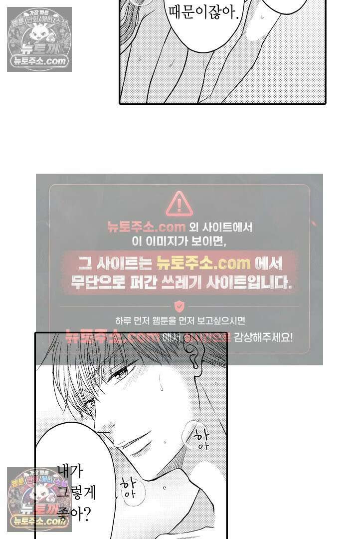 사실은 너랑 SEX 하고 싶어 34화 26