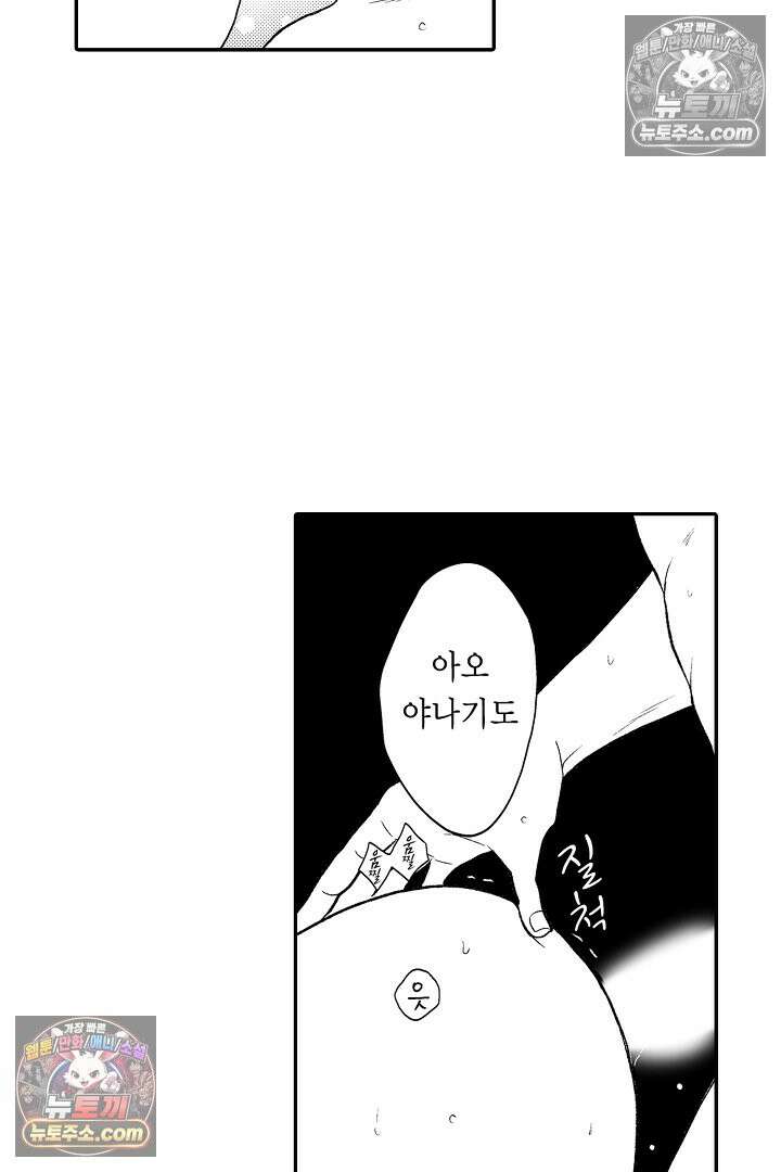 사실은 너랑 SEX 하고 싶어 34화 27