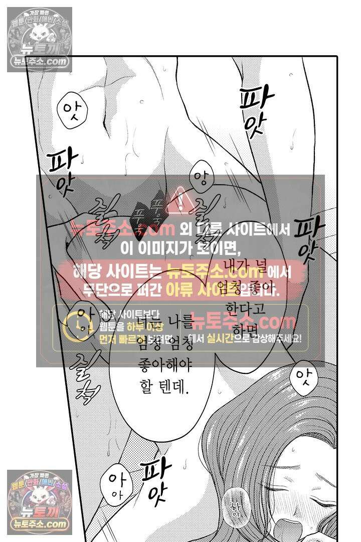 사실은 너랑 SEX 하고 싶어 34화 29