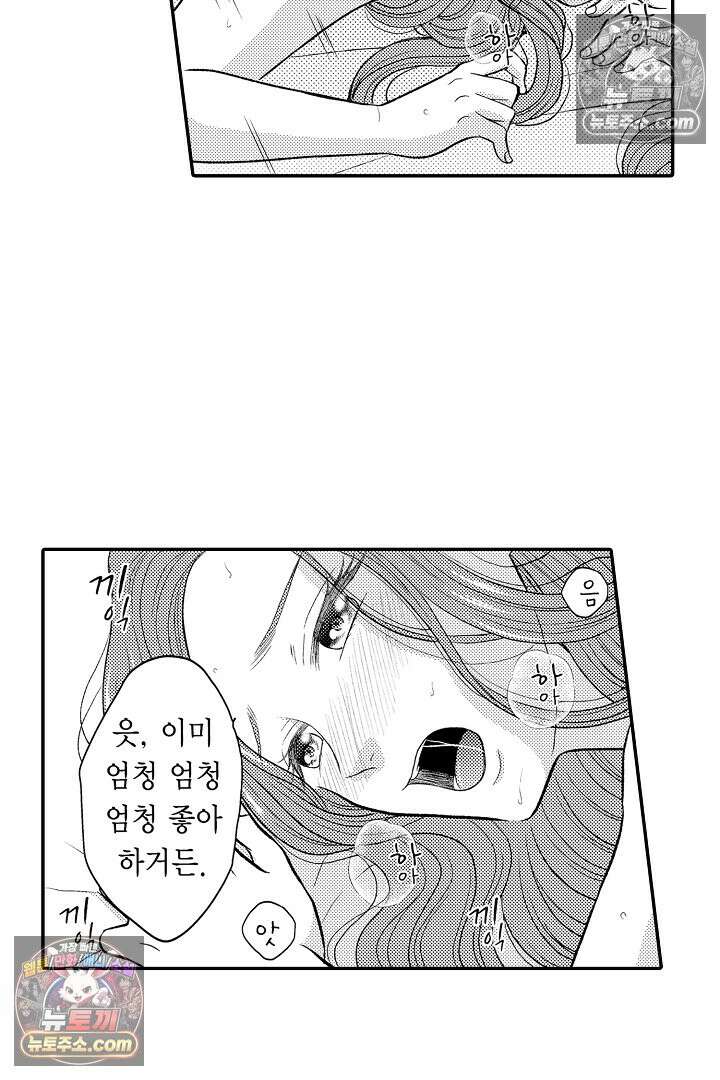 사실은 너랑 SEX 하고 싶어 34화 30