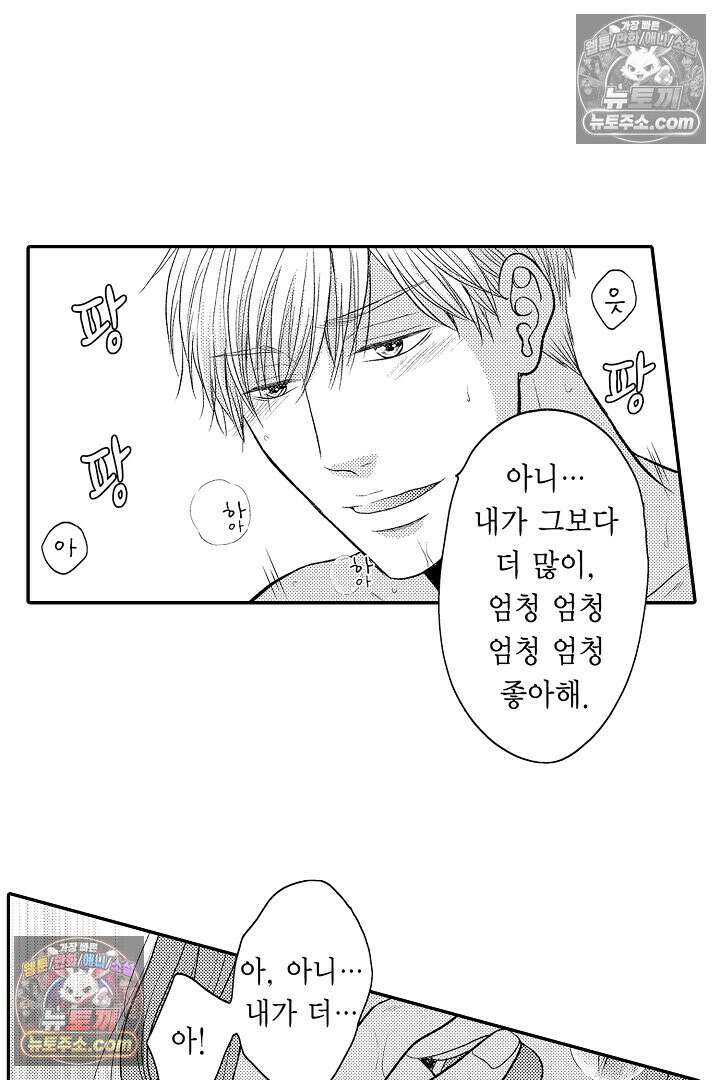 사실은 너랑 SEX 하고 싶어 34화 31