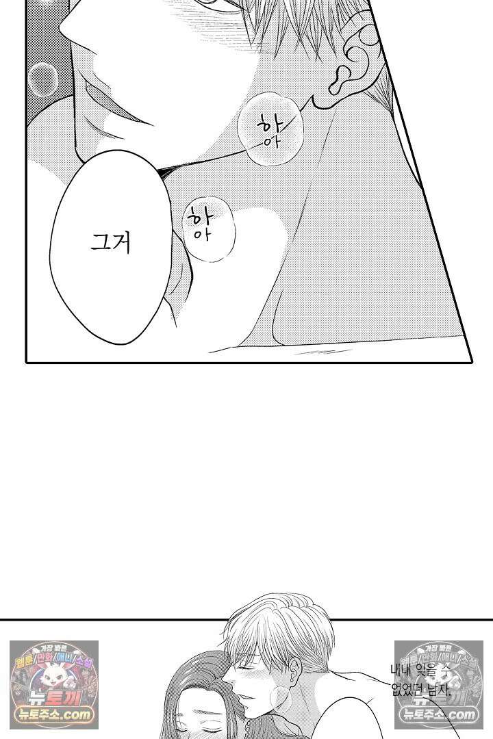 사실은 너랑 SEX 하고 싶어 34화 39