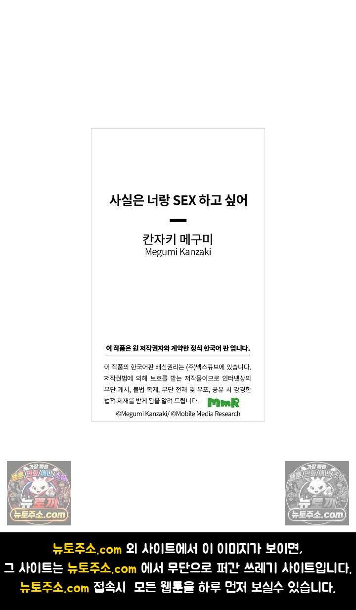 사실은 너랑 SEX 하고 싶어 34화 42