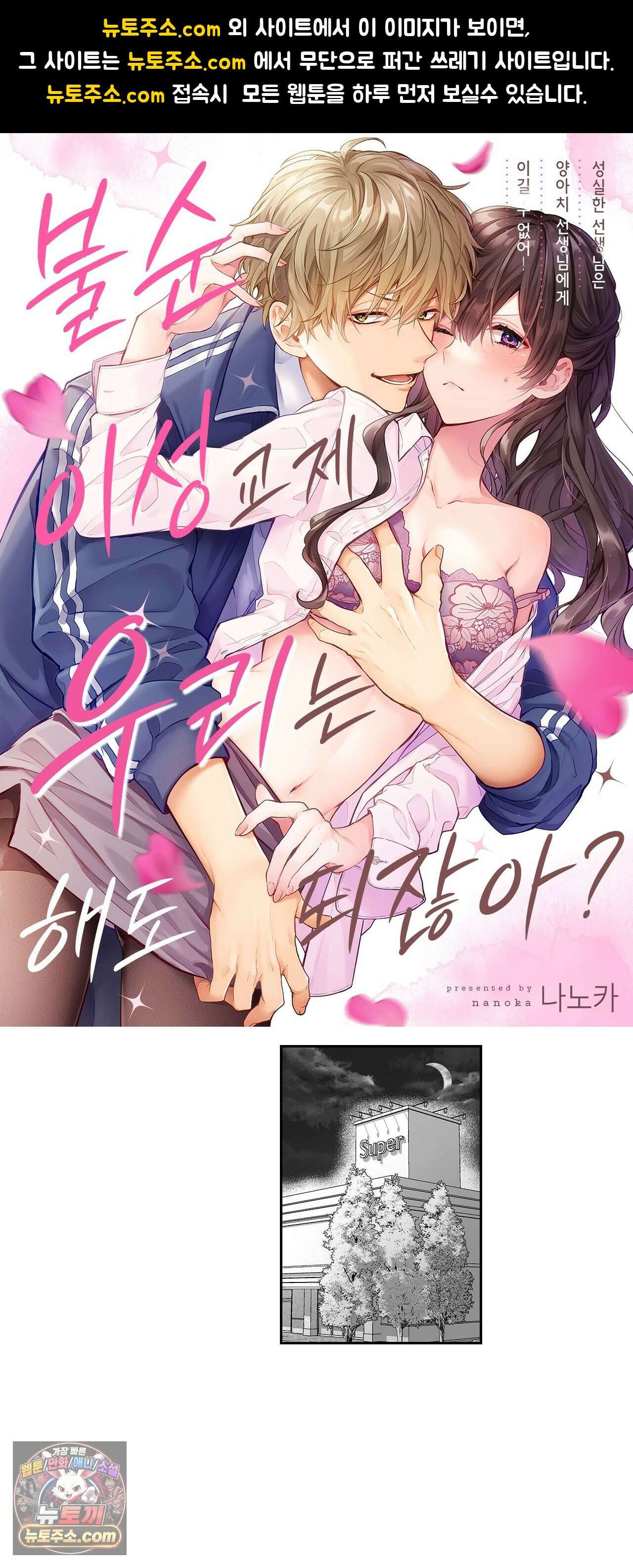 불순 이성교제, 우리는 해도 되잖아? 41화 1