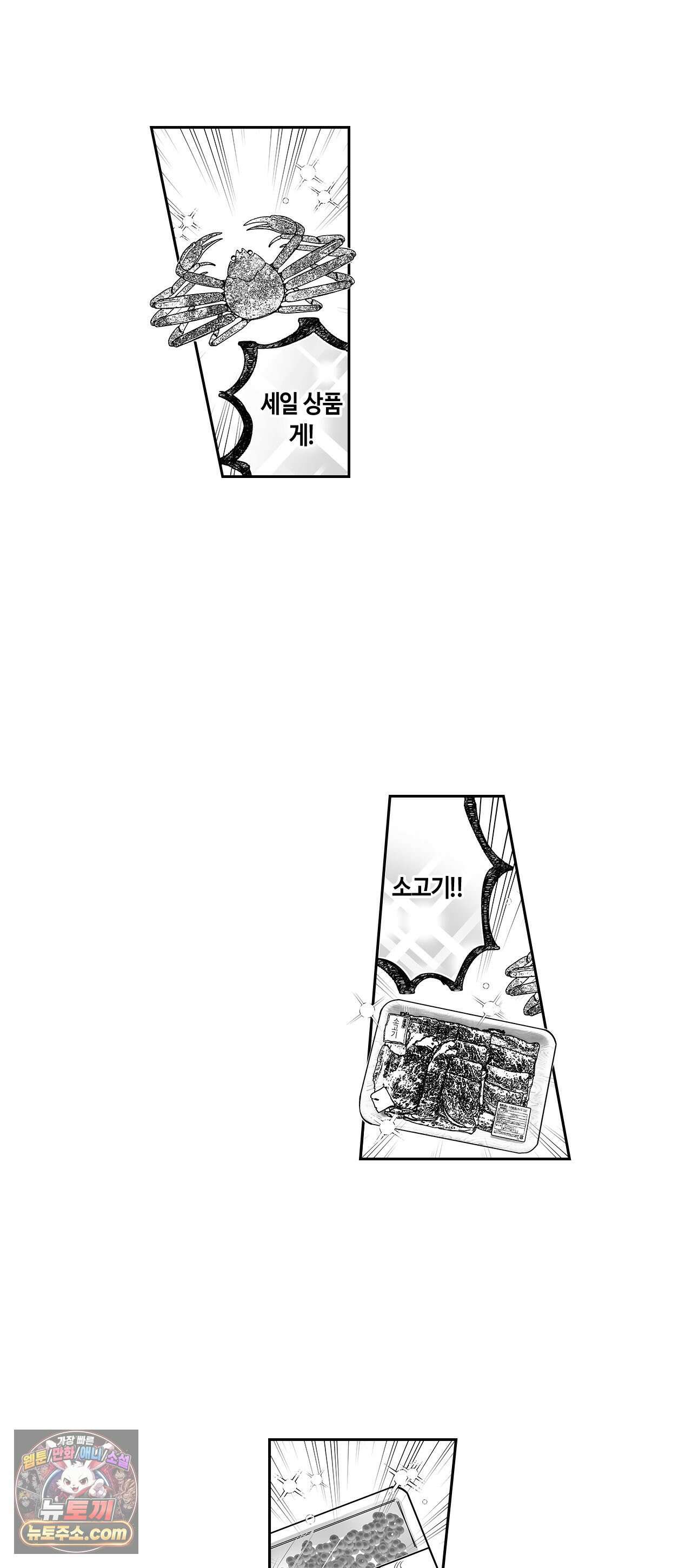 불순 이성교제, 우리는 해도 되잖아? 41화 2