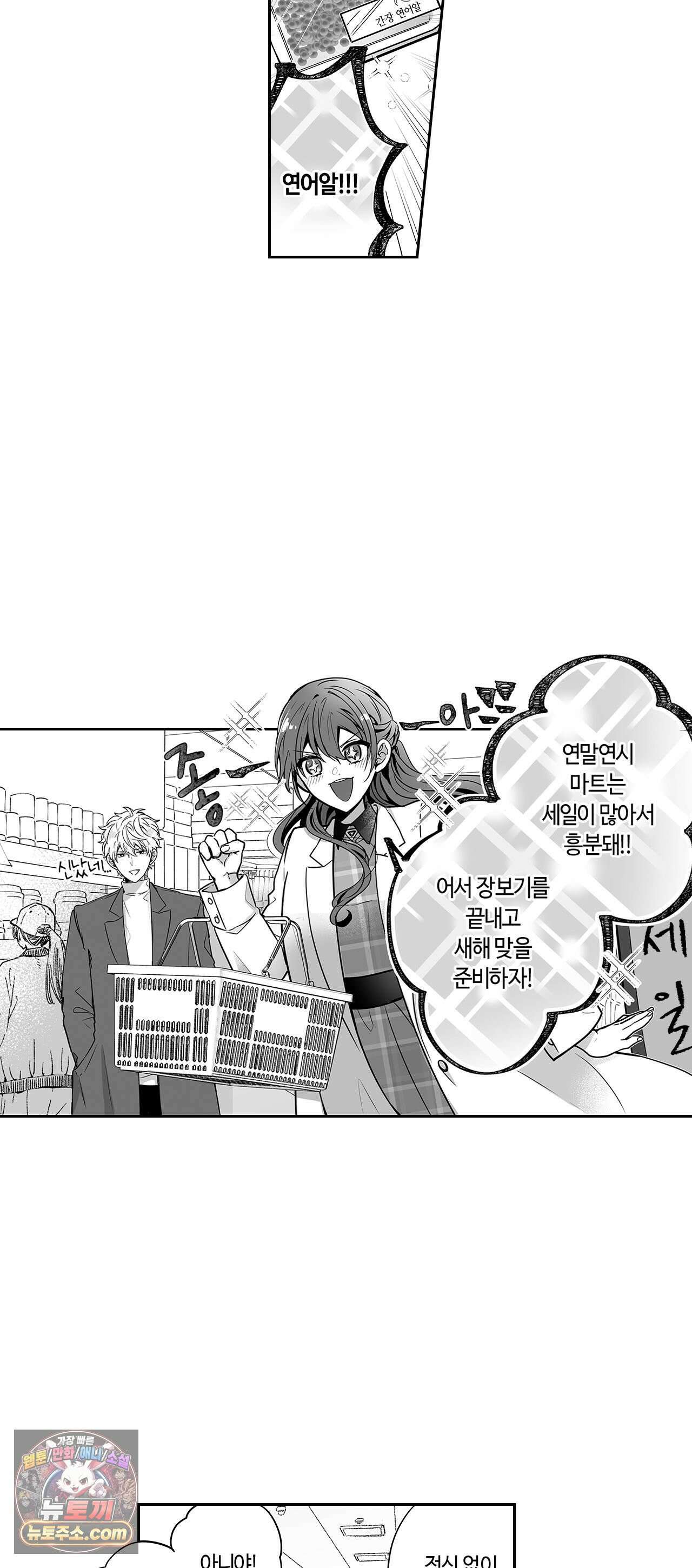 불순 이성교제, 우리는 해도 되잖아? 41화 3