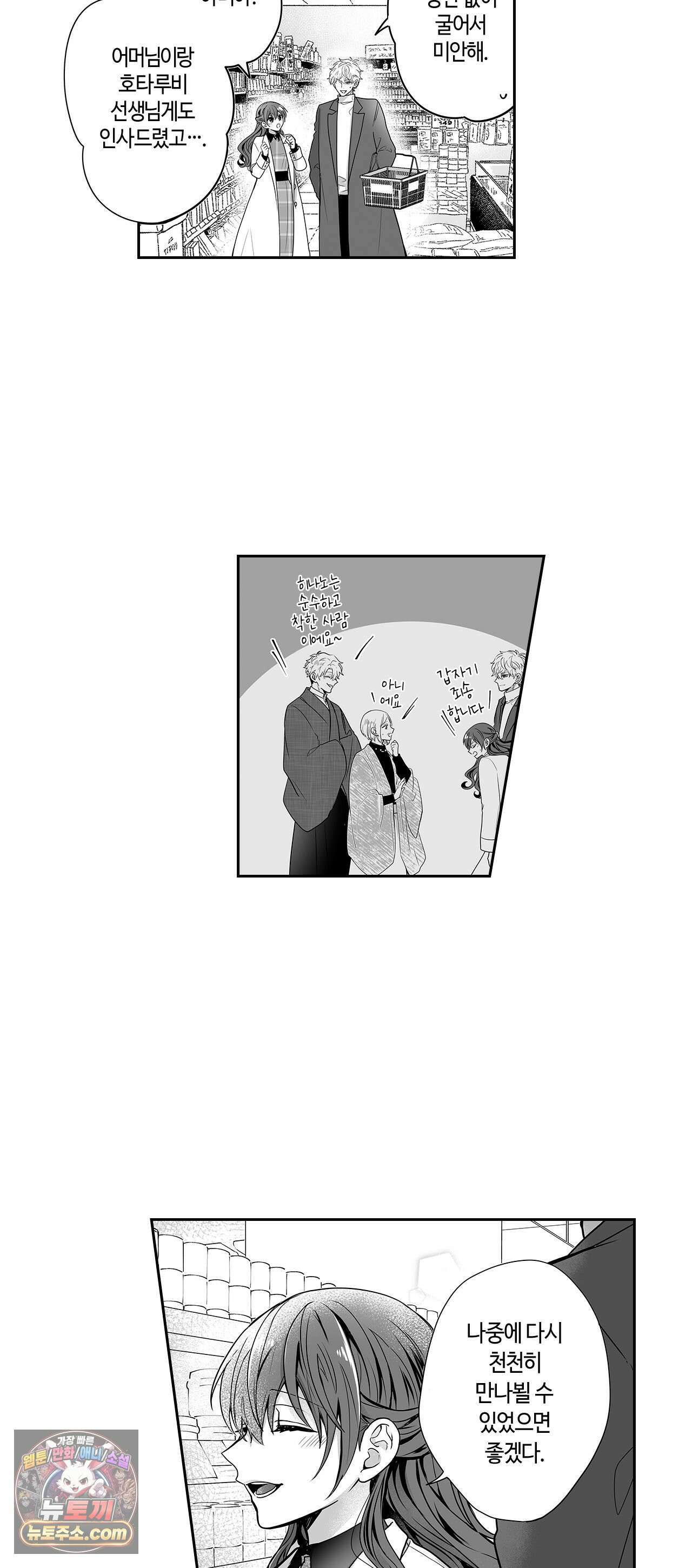 불순 이성교제, 우리는 해도 되잖아? 41화 4