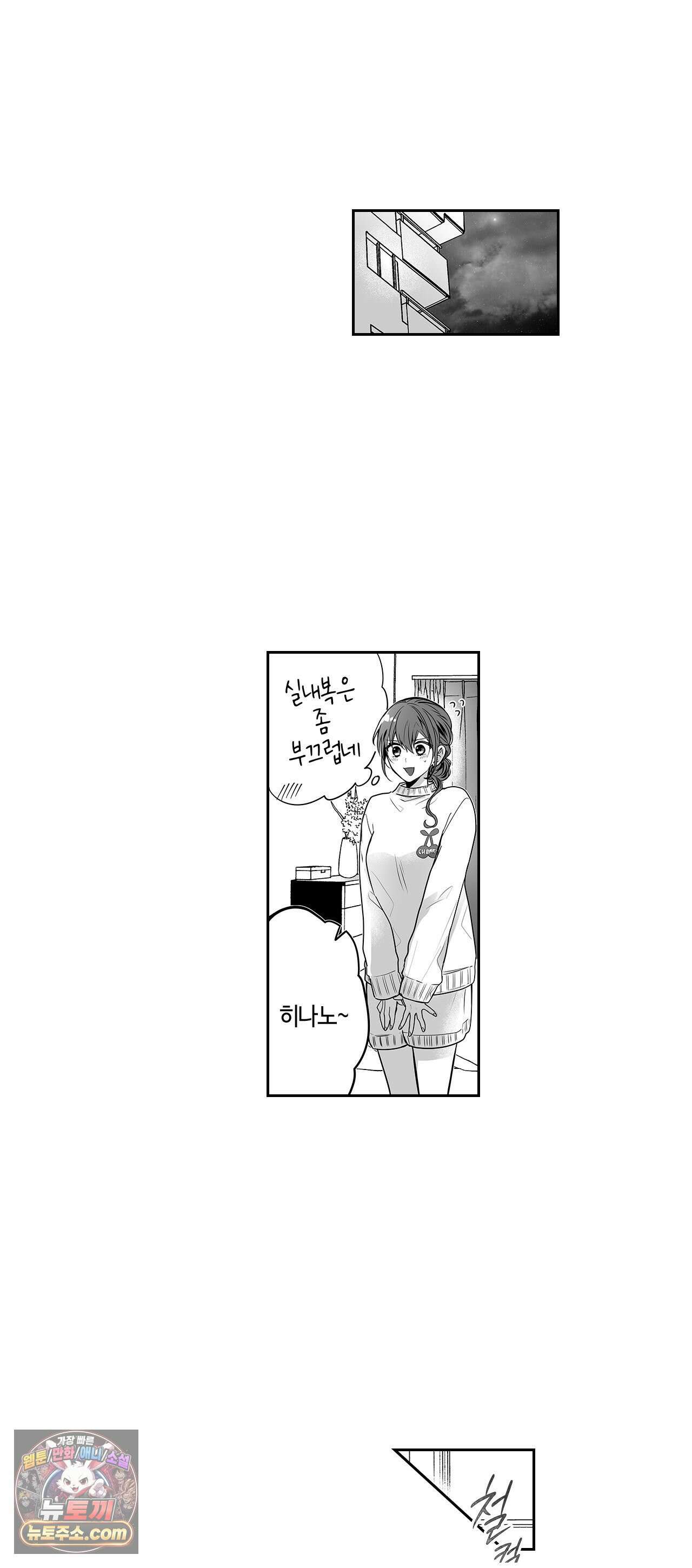 불순 이성교제, 우리는 해도 되잖아? 41화 7