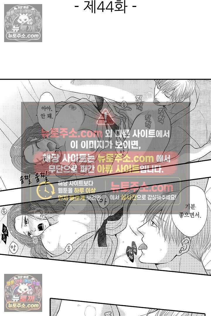 사실은 너랑 SEX 하고 싶어 44화 2