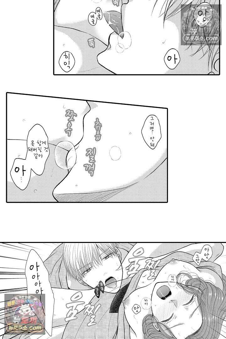 사실은 너랑 SEX 하고 싶어 44화 3
