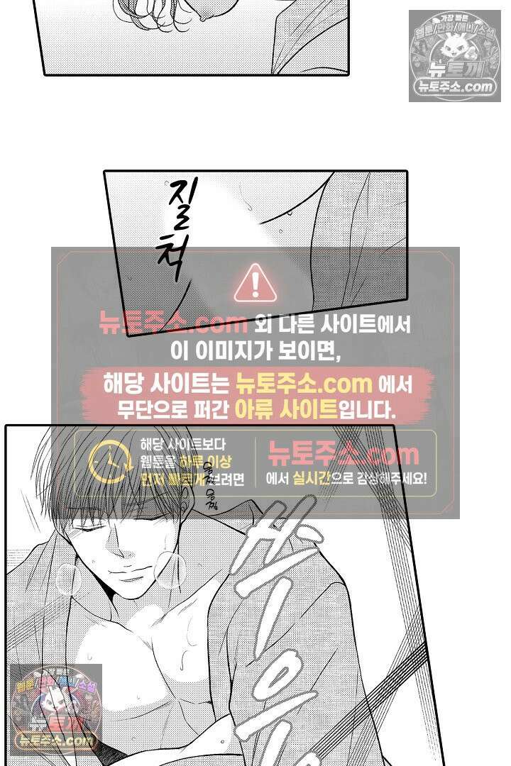 사실은 너랑 SEX 하고 싶어 44화 5