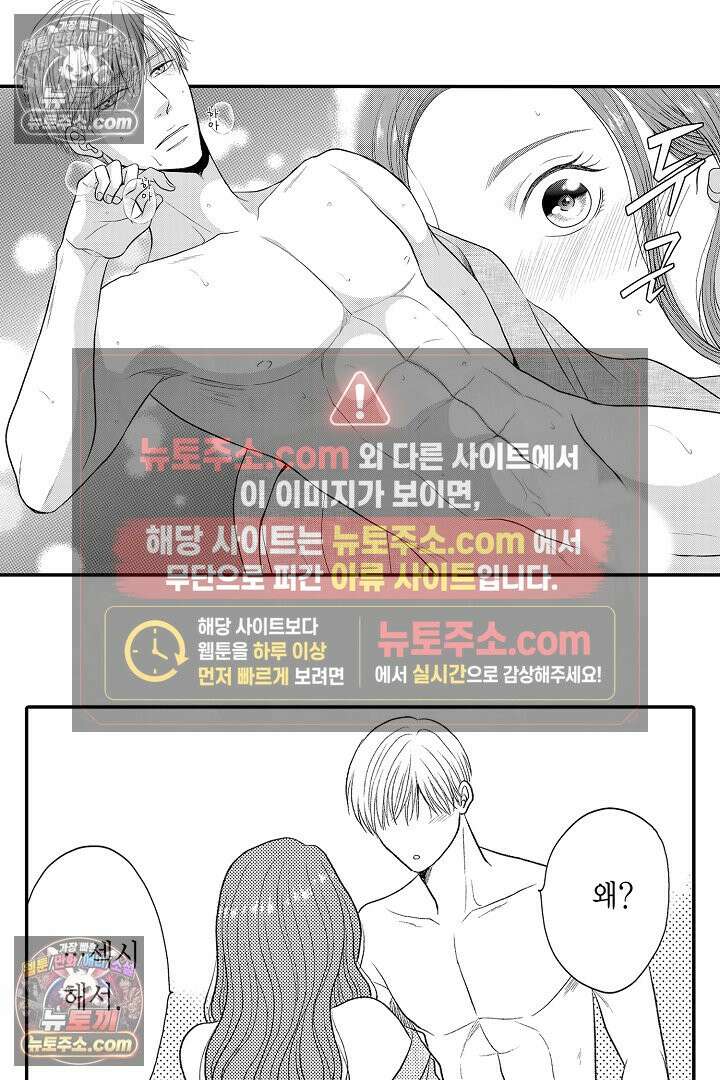 사실은 너랑 SEX 하고 싶어 44화 9