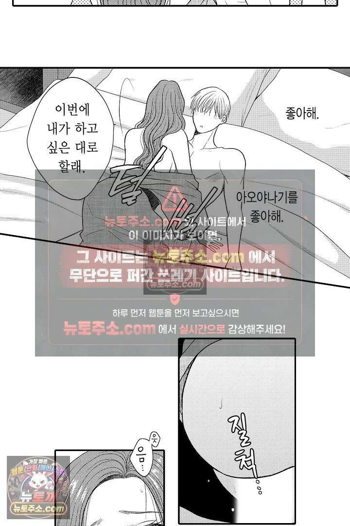 사실은 너랑 SEX 하고 싶어 44화 10