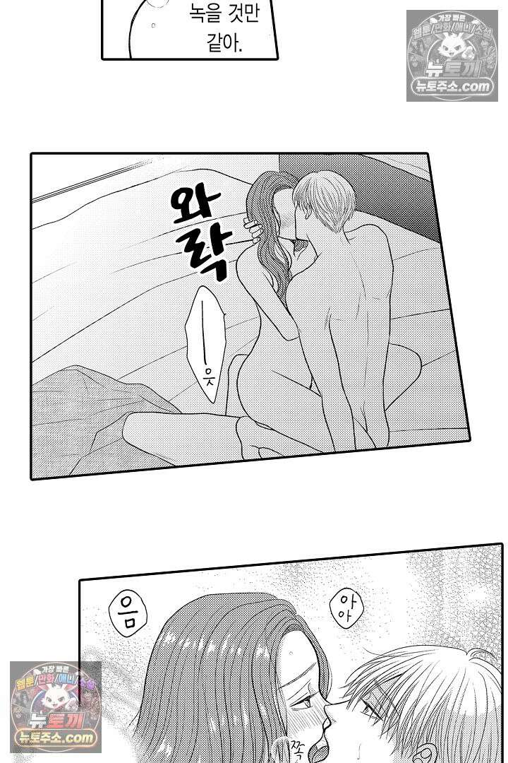 사실은 너랑 SEX 하고 싶어 44화 14