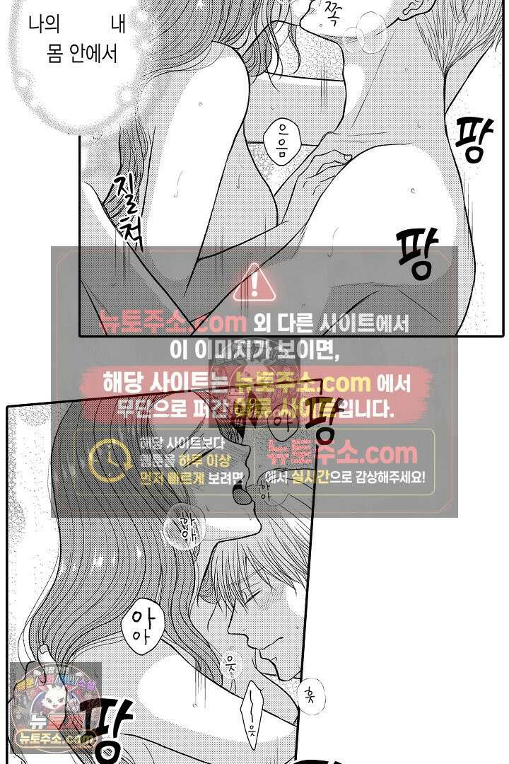 사실은 너랑 SEX 하고 싶어 44화 15