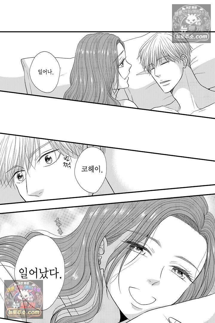 사실은 너랑 SEX 하고 싶어 44화 19