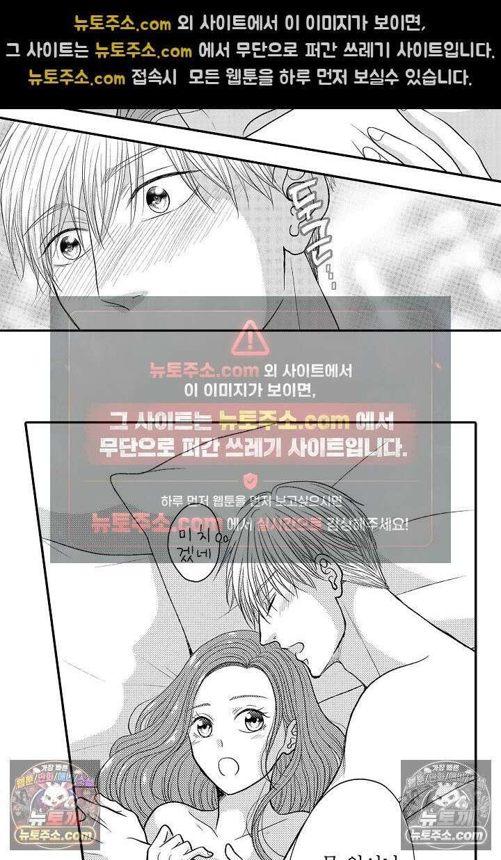 사실은 너랑 SEX 하고 싶어 44화 20