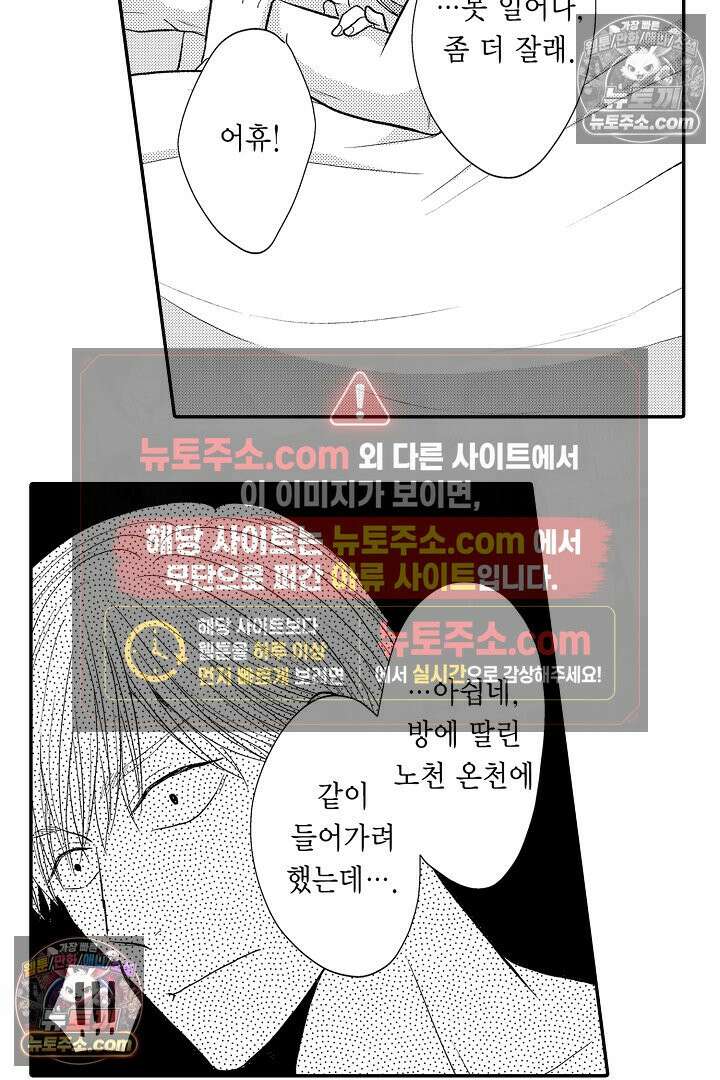 사실은 너랑 SEX 하고 싶어 44화 21