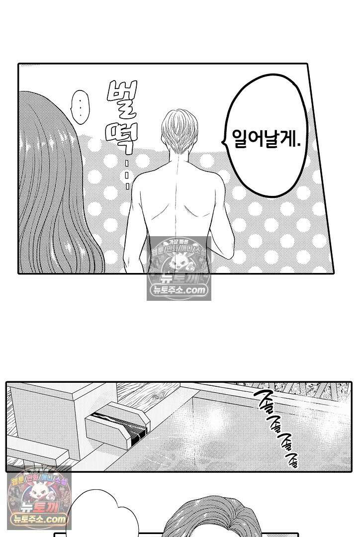 사실은 너랑 SEX 하고 싶어 44화 22