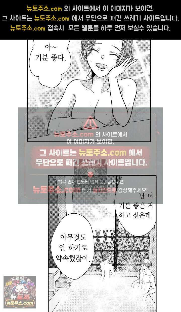 사실은 너랑 SEX 하고 싶어 44화 23