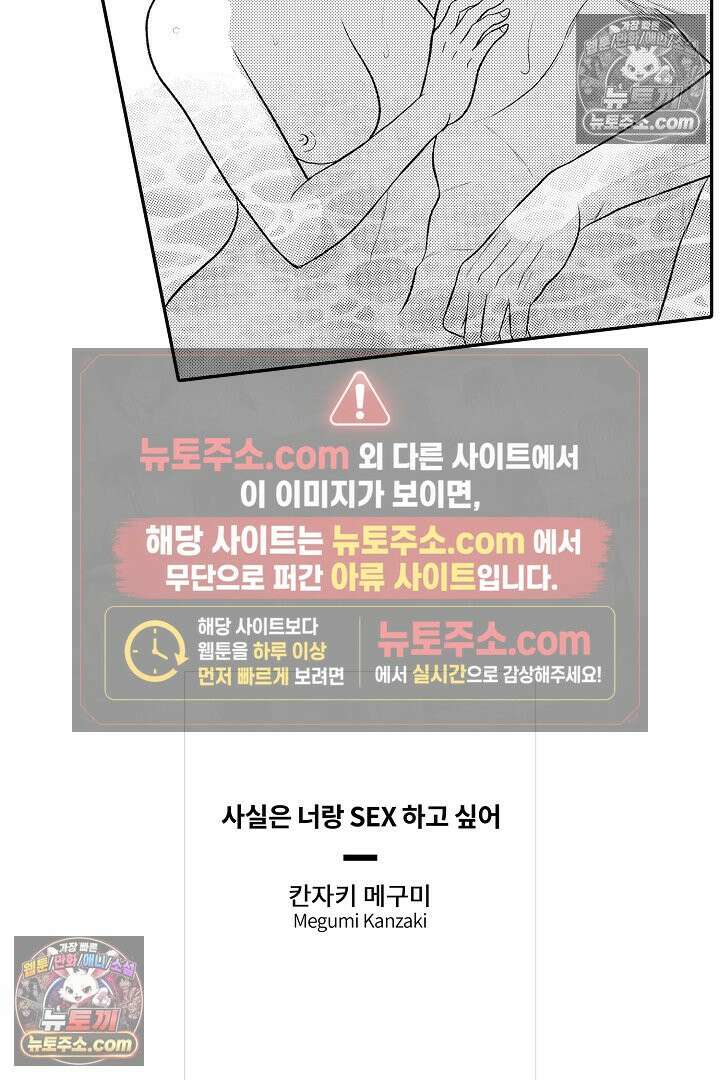 사실은 너랑 SEX 하고 싶어 44화 25