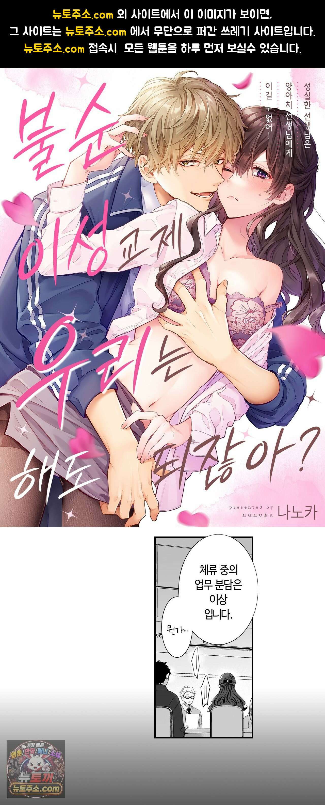 불순 이성교제, 우리는 해도 되잖아? 46화 1