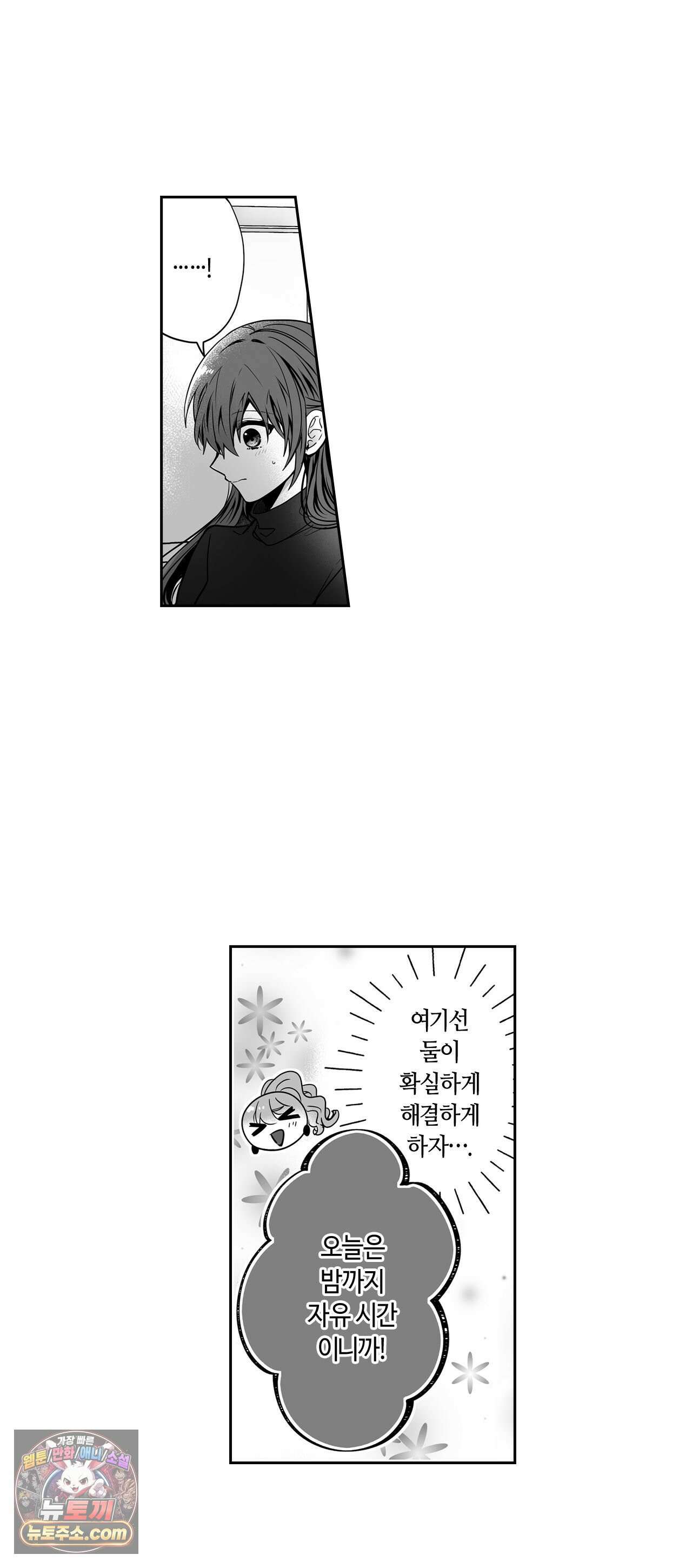 불순 이성교제, 우리는 해도 되잖아? 46화 4