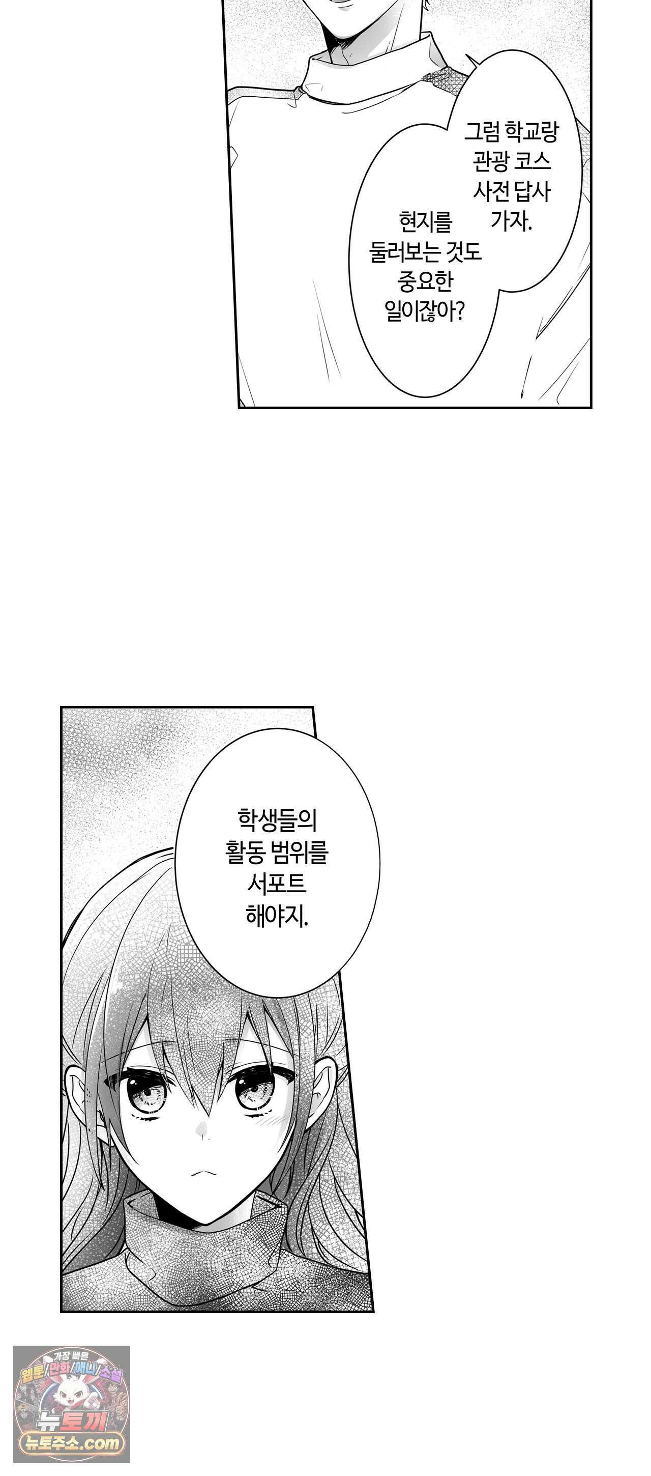불순 이성교제, 우리는 해도 되잖아? 46화 6