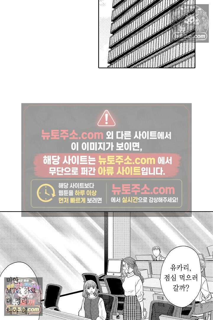 사실은 너랑 SEX 하고 싶어 49화 3