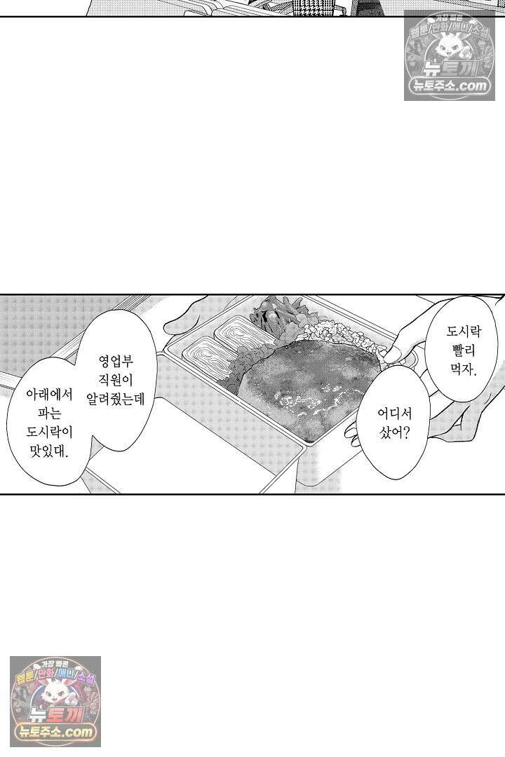 사실은 너랑 SEX 하고 싶어 49화 4