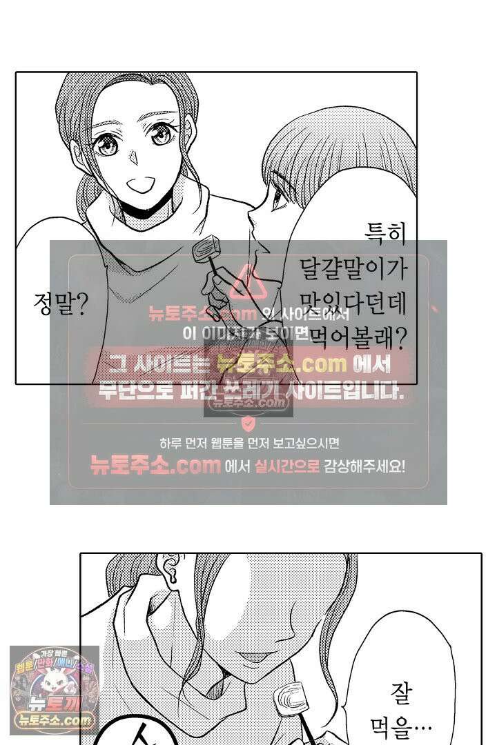 사실은 너랑 SEX 하고 싶어 49화 5