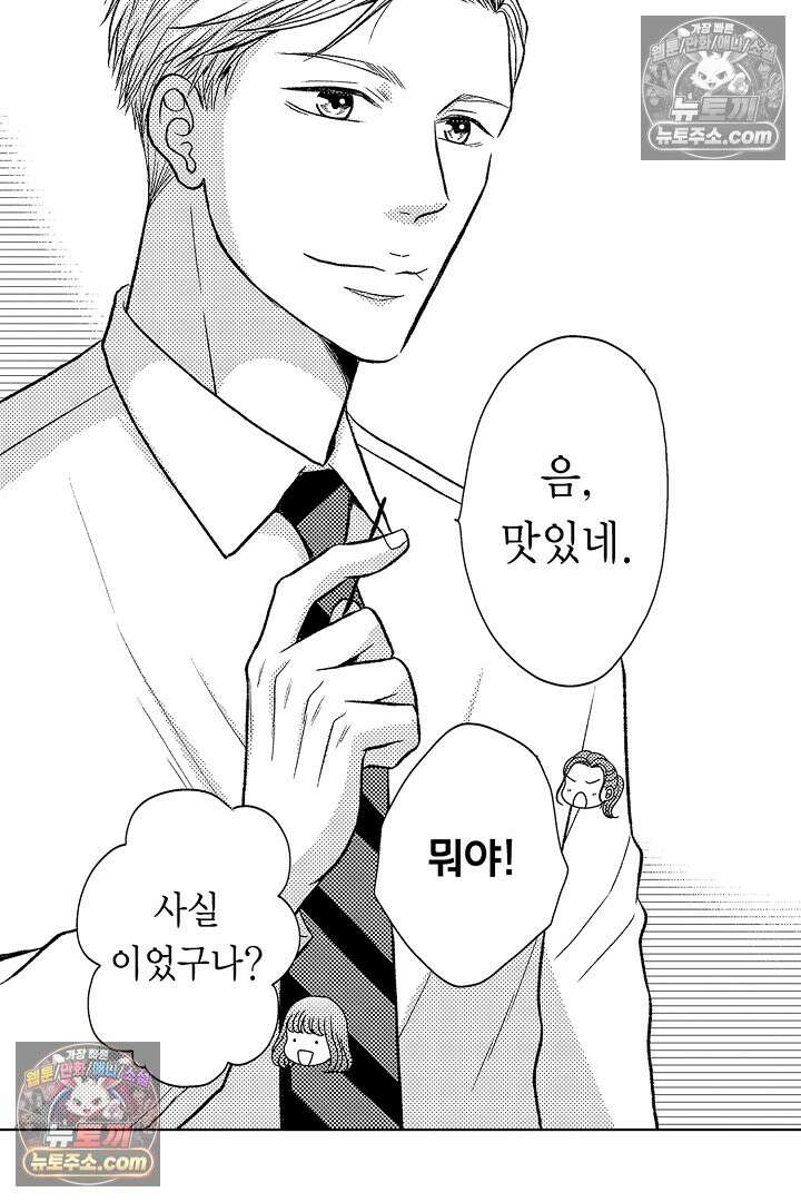 사실은 너랑 SEX 하고 싶어 49화 8