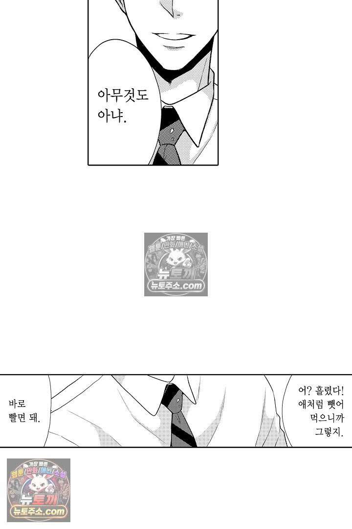 사실은 너랑 SEX 하고 싶어 49화 11