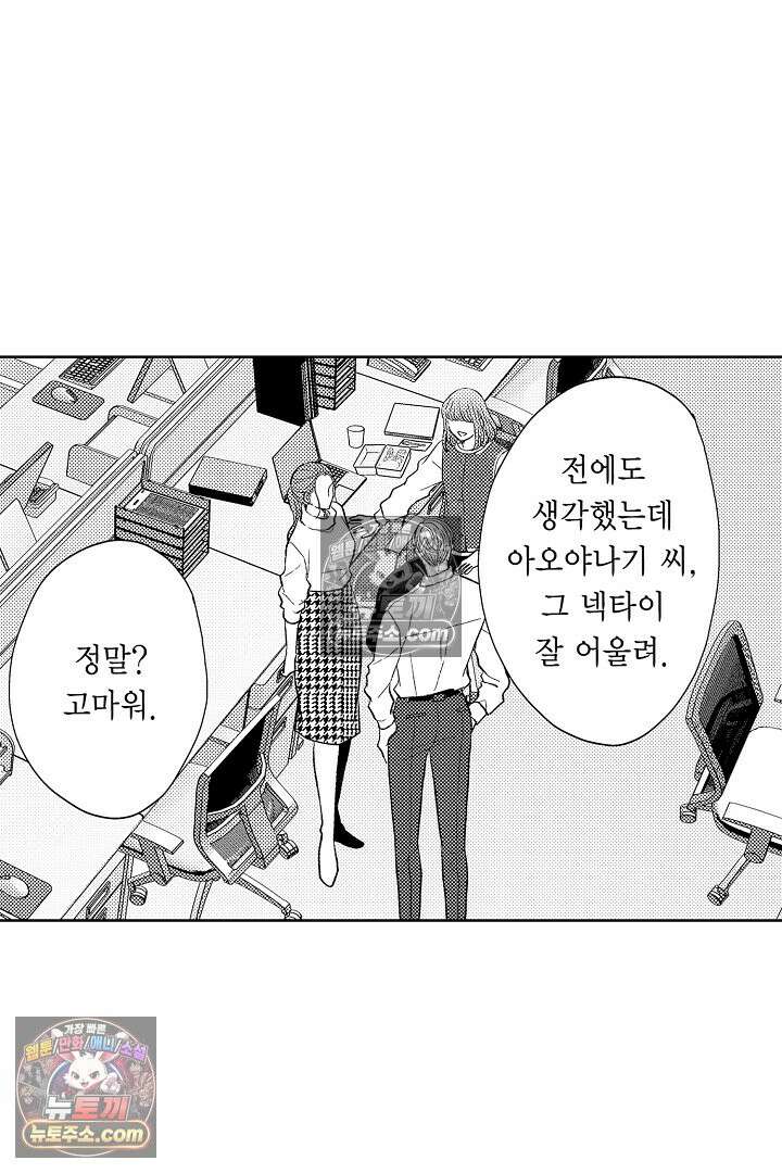 사실은 너랑 SEX 하고 싶어 49화 12