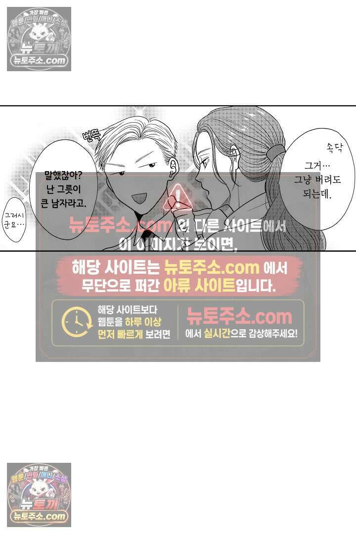 사실은 너랑 SEX 하고 싶어 49화 14